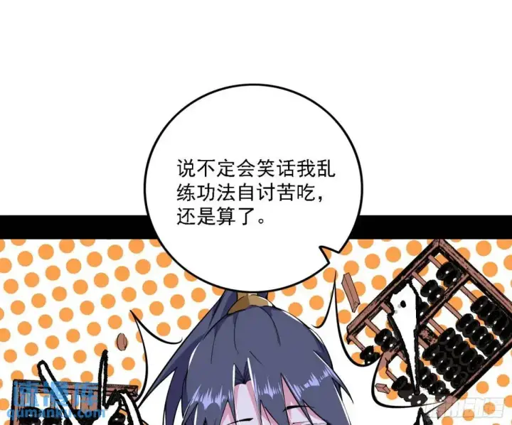 《我为邪帝》美人自古如名将，不许人间见白头图77