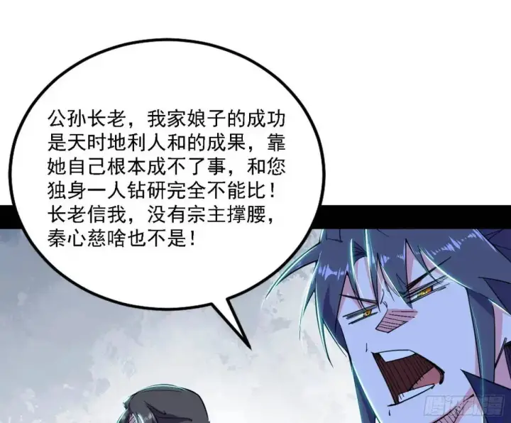 《我为邪帝》美人自古如名将，不许人间见白头图86