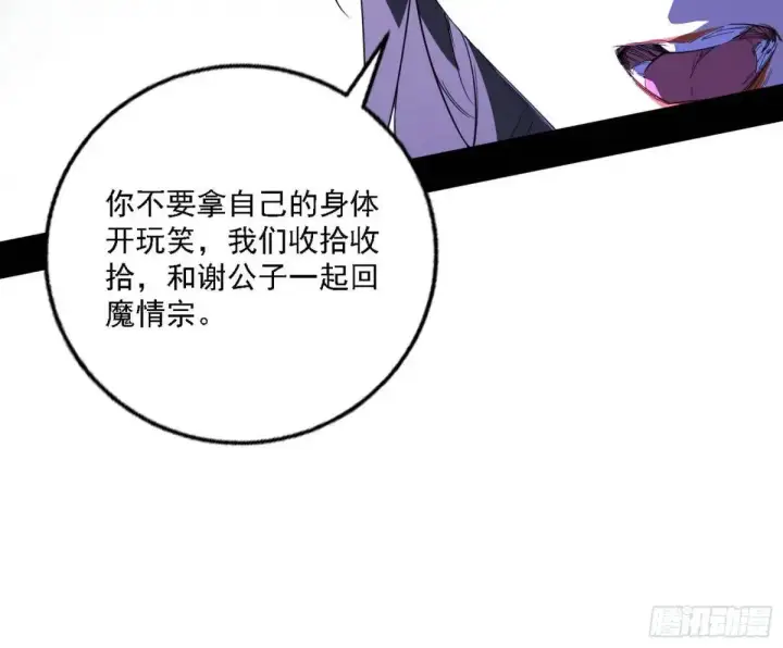 《我为邪帝》美人自古如名将，不许人间见白头图92