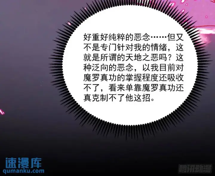 《我为邪帝》怂了，但不影响装逼图109