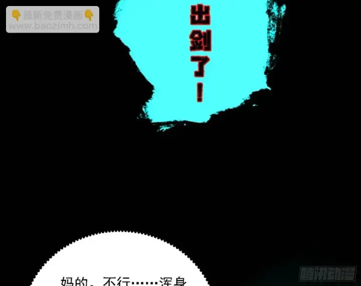《我为邪帝》怂了，但不影响装逼图119