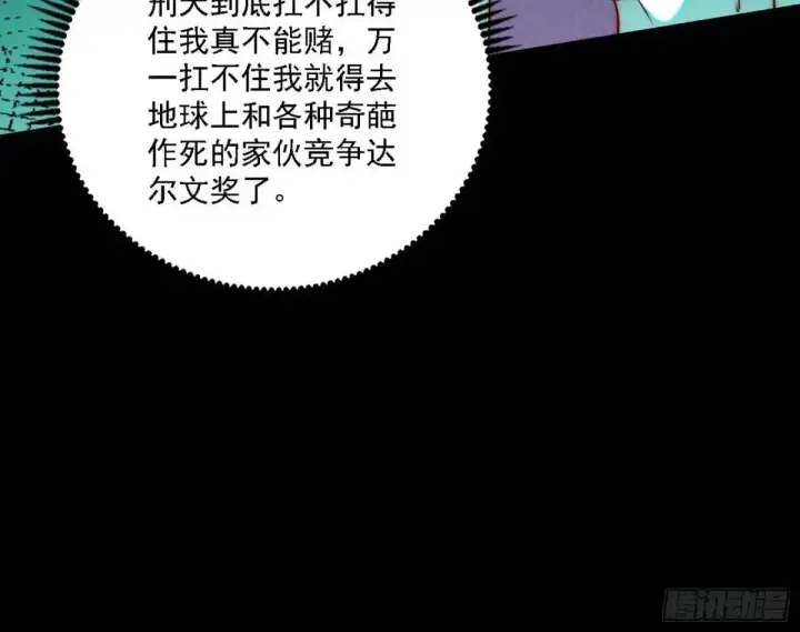 《我为邪帝》怂了，但不影响装逼图121