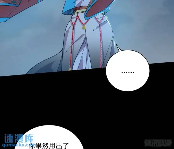 《我为邪帝》怂了，但不影响装逼图125