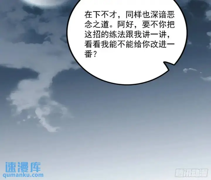 《我为邪帝》怂了，但不影响装逼图131