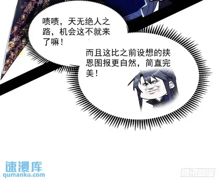 《我为邪帝》怂了，但不影响装逼图55
