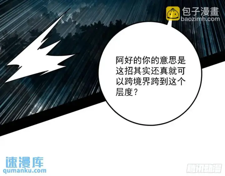 《我为邪帝》怂了，但不影响装逼图85