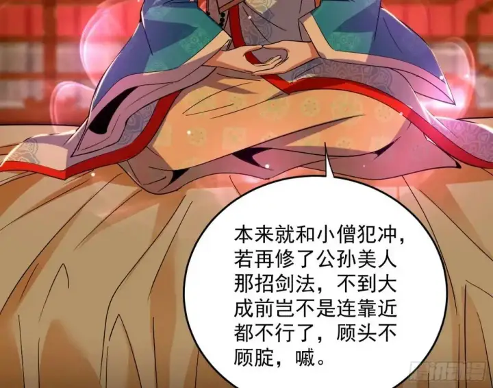 《我为邪帝》难搞的《天魔道典》图105