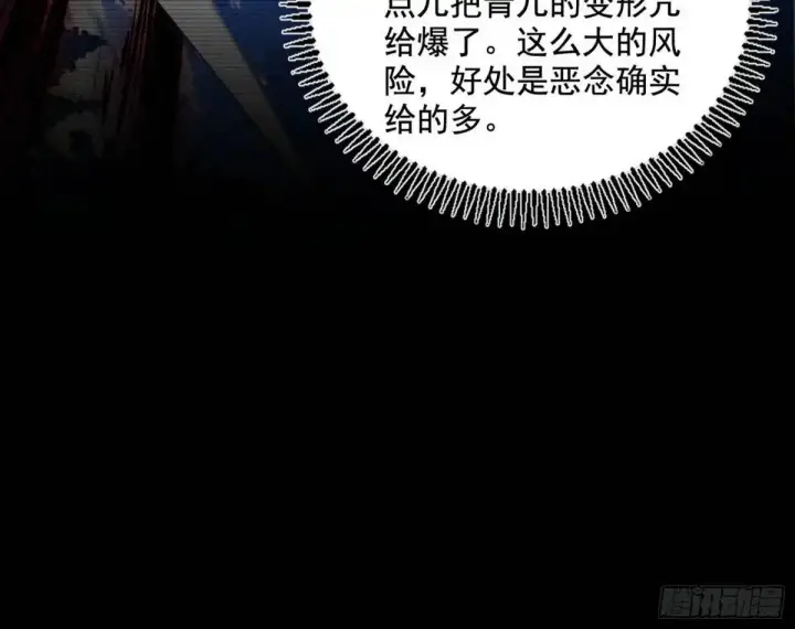 《我为邪帝》难搞的《天魔道典》图116