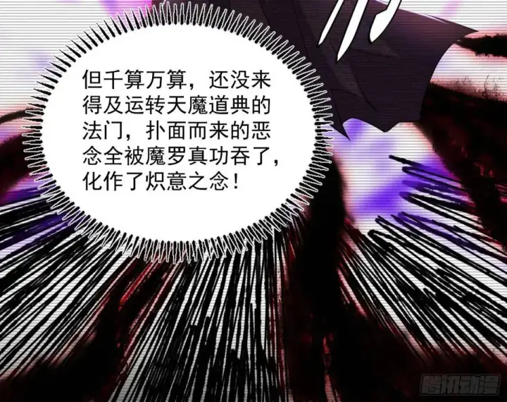 《我为邪帝》难搞的《天魔道典》图119