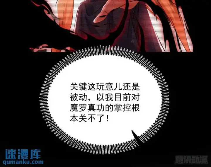 《我为邪帝》难搞的《天魔道典》图121