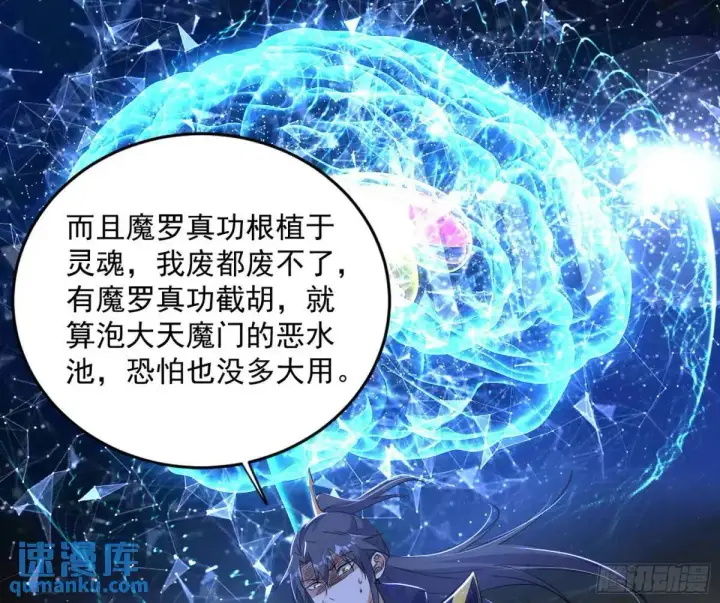 《我为邪帝》难搞的《天魔道典》图122