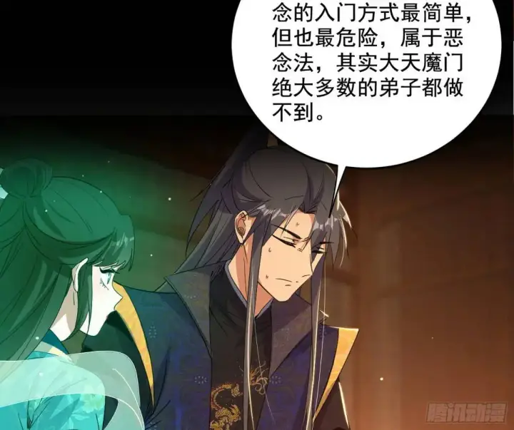 《我为邪帝》难搞的《天魔道典》图124