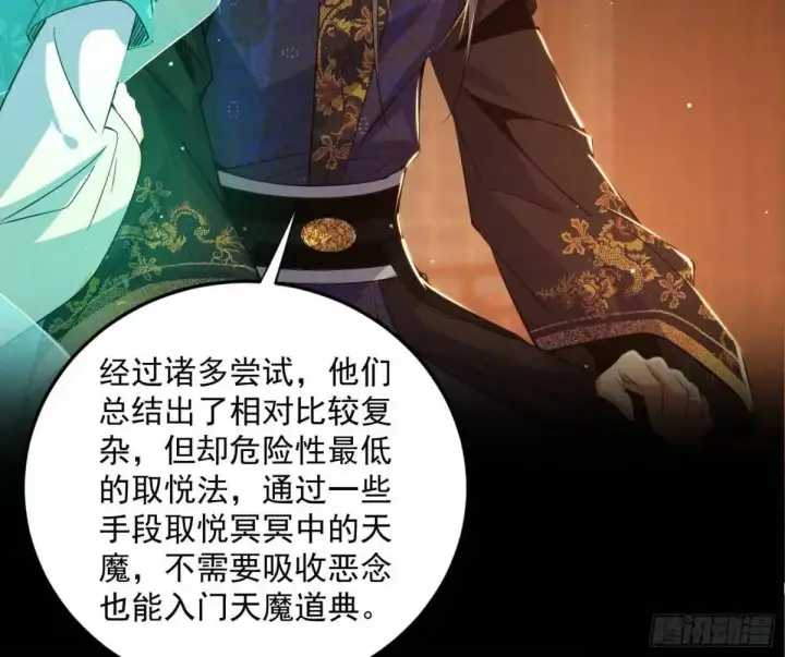 《我为邪帝》难搞的《天魔道典》图125