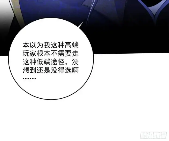 《我为邪帝》难搞的《天魔道典》图127