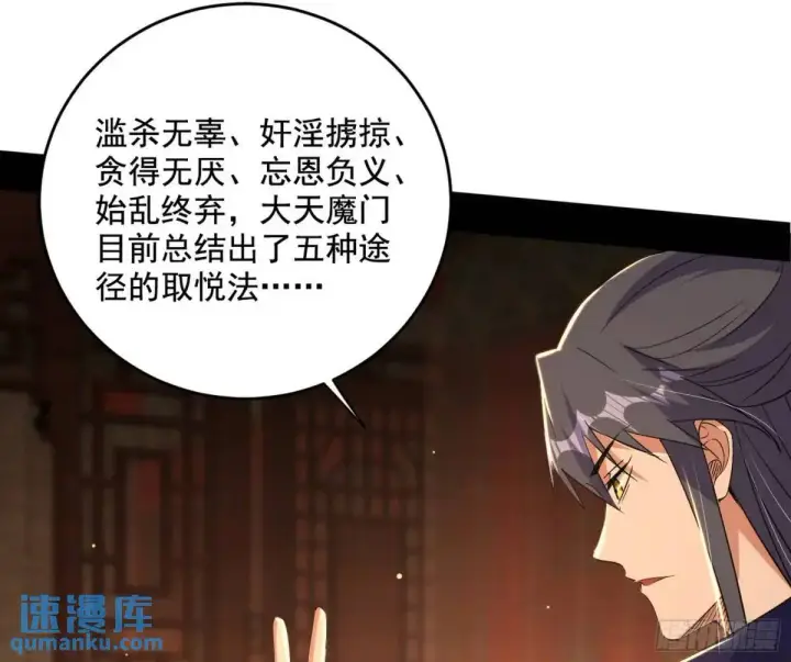《我为邪帝》难搞的《天魔道典》图128