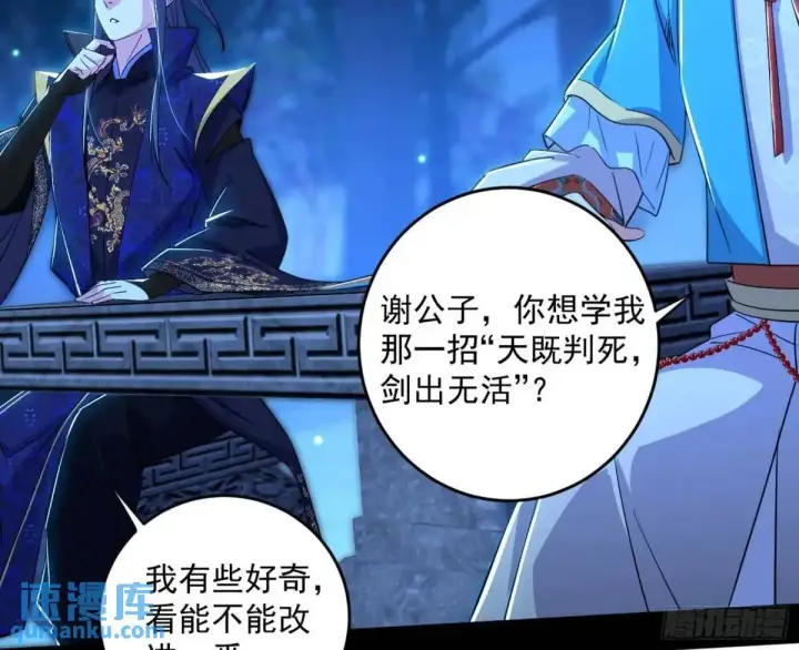 《我为邪帝》难搞的《天魔道典》图13