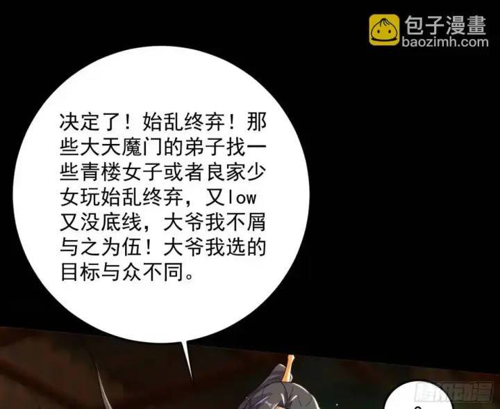 《我为邪帝》难搞的《天魔道典》图132