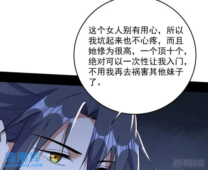 《我为邪帝》难搞的《天魔道典》图135