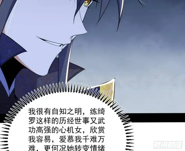 《我为邪帝》难搞的《天魔道典》图136