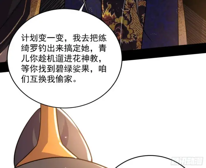 《我为邪帝》难搞的《天魔道典》图139