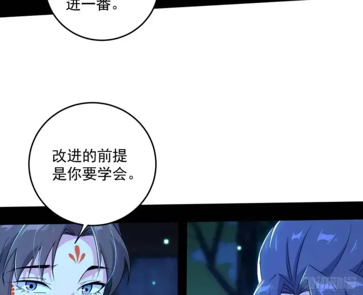《我为邪帝》难搞的《天魔道典》图14
