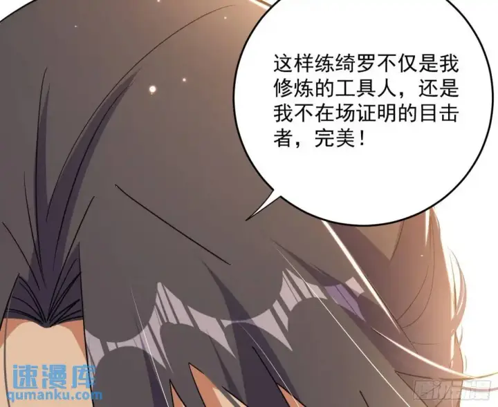 《我为邪帝》难搞的《天魔道典》图140