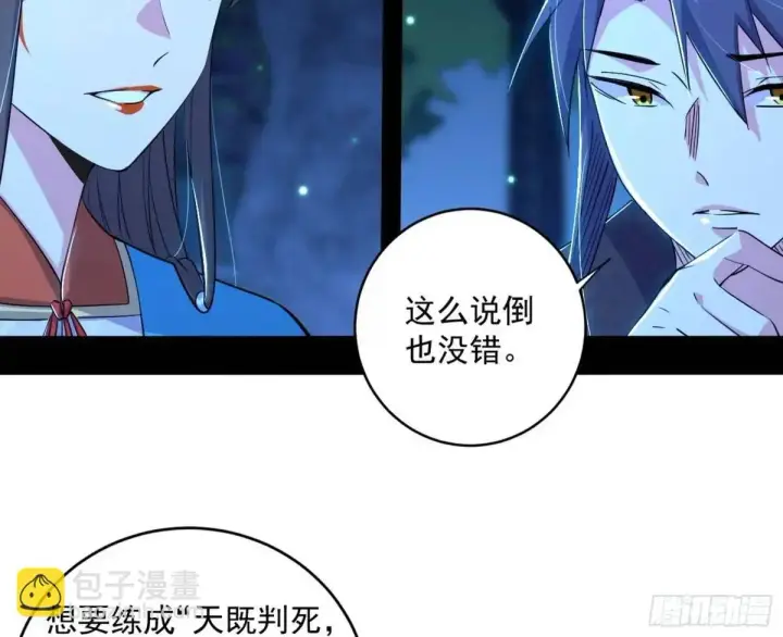 《我为邪帝》难搞的《天魔道典》图15
