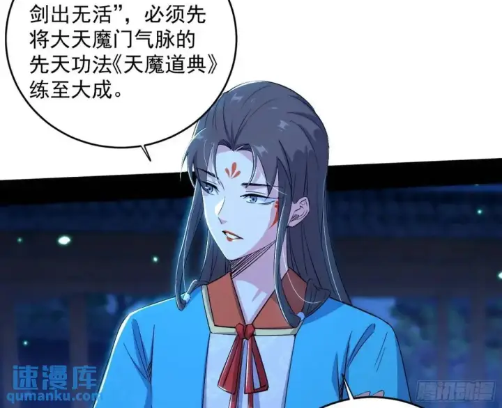 《我为邪帝》难搞的《天魔道典》图16