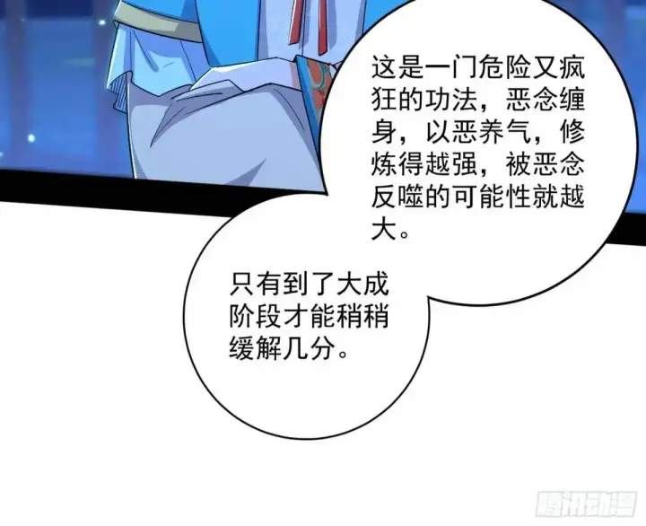 《我为邪帝》难搞的《天魔道典》图17