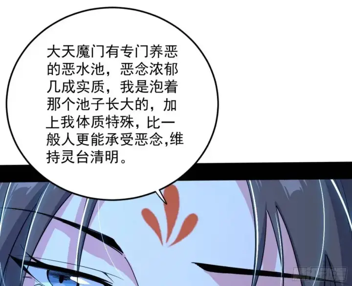 《我为邪帝》难搞的《天魔道典》图18