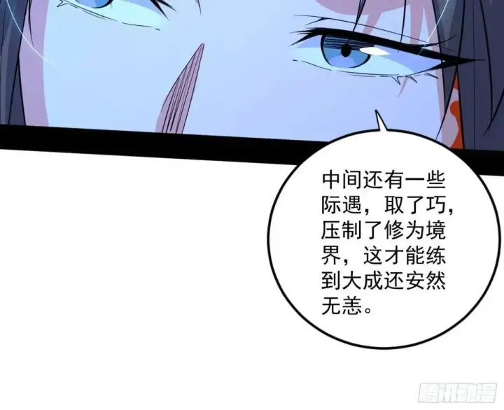 《我为邪帝》难搞的《天魔道典》图19