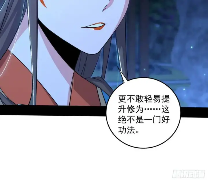 《我为邪帝》难搞的《天魔道典》图21