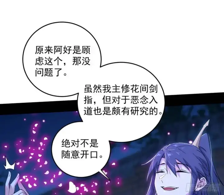 《我为邪帝》难搞的《天魔道典》图22