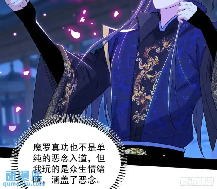 《我为邪帝》难搞的《天魔道典》图23