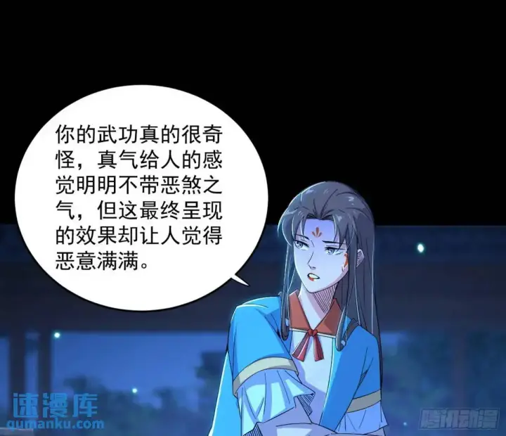 《我为邪帝》难搞的《天魔道典》图32