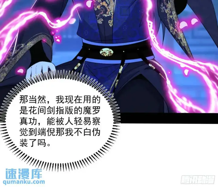 《我为邪帝》难搞的《天魔道典》图35
