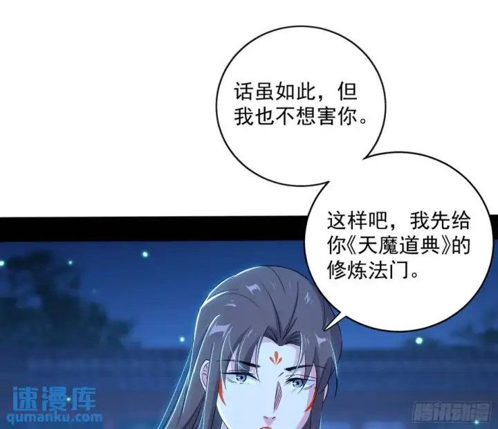 《我为邪帝》难搞的《天魔道典》图36