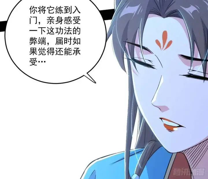 《我为邪帝》难搞的《天魔道典》图38