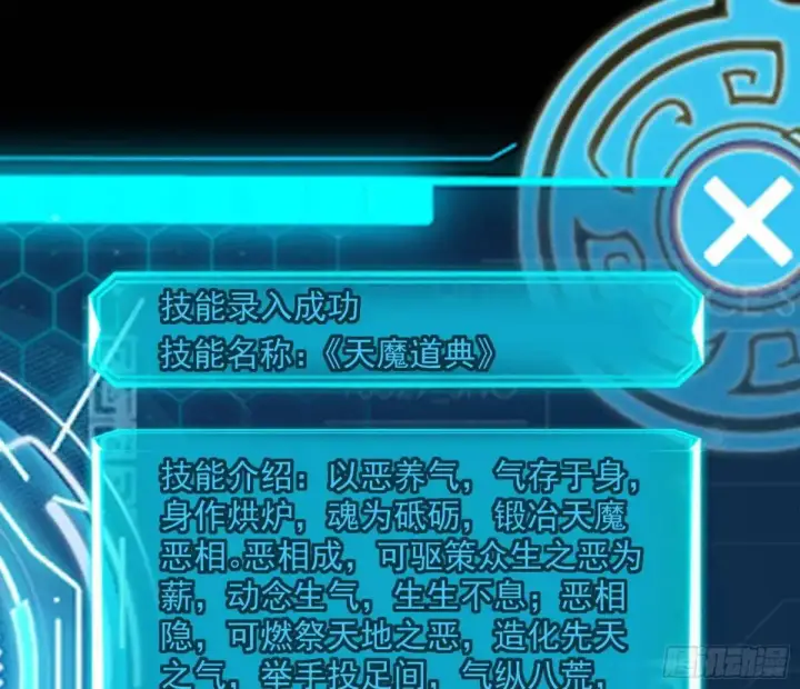 《我为邪帝》难搞的《天魔道典》图42