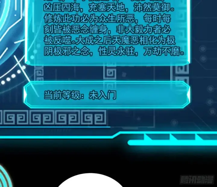 《我为邪帝》难搞的《天魔道典》图43