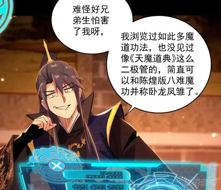 《我为邪帝》难搞的《天魔道典》图44