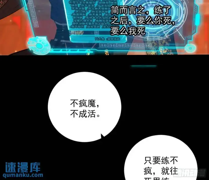 《我为邪帝》难搞的《天魔道典》图45