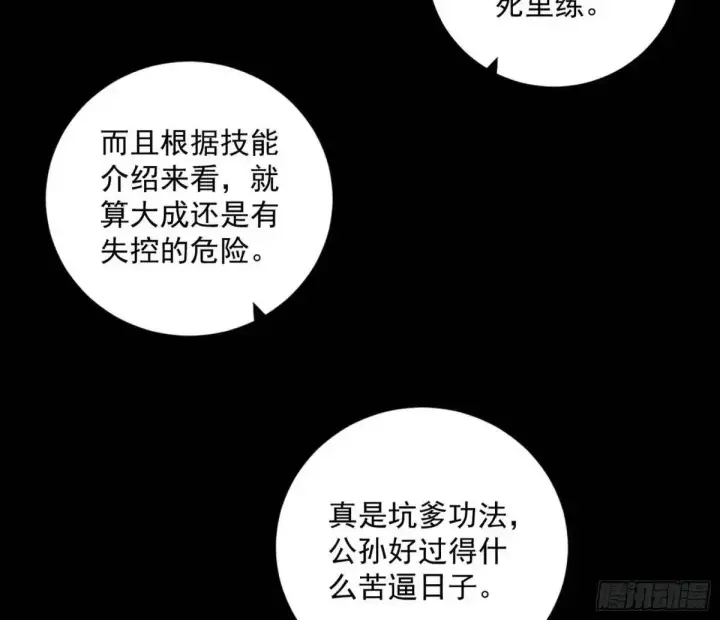 《我为邪帝》难搞的《天魔道典》图46