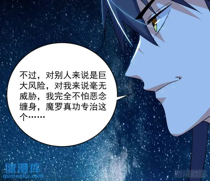 《我为邪帝》难搞的《天魔道典》图48