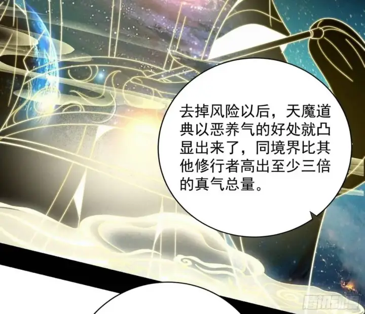 《我为邪帝》难搞的《天魔道典》图50