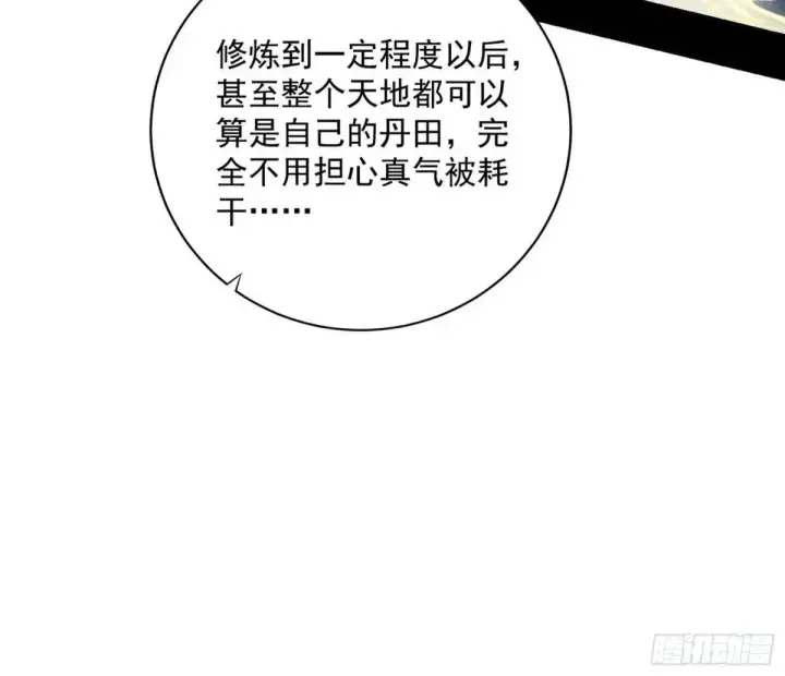 《我为邪帝》难搞的《天魔道典》图51