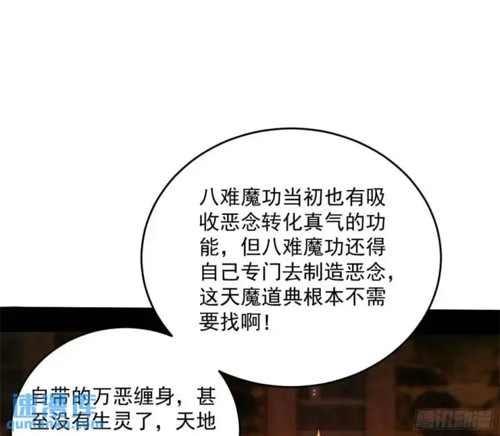 《我为邪帝》难搞的《天魔道典》图52