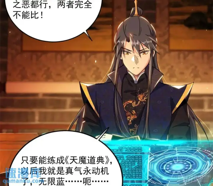 《我为邪帝》难搞的《天魔道典》图53