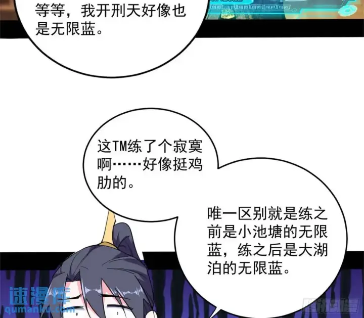 《我为邪帝》难搞的《天魔道典》图54