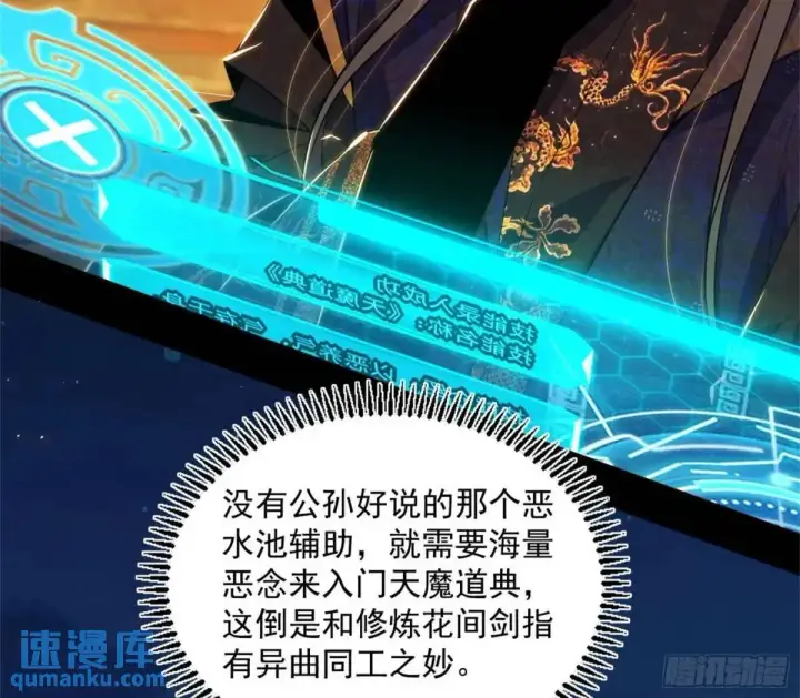 《我为邪帝》难搞的《天魔道典》图58